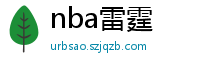 nba雷霆